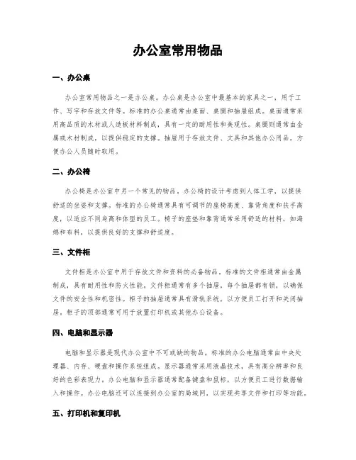 办公室常用物品
