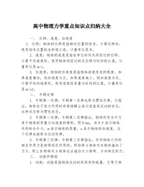 高中物理力学重点知识点归纳大全