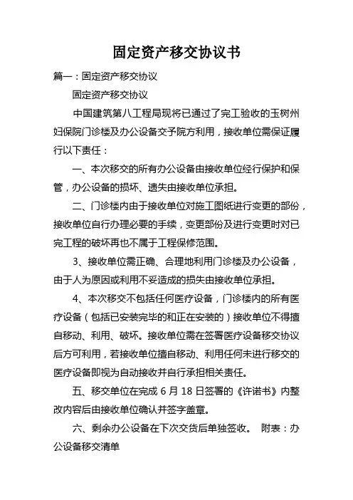 固定资产移交协议书