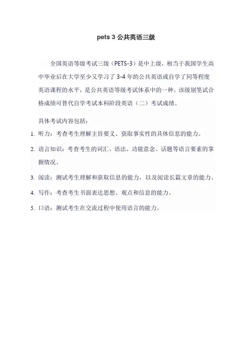 pets 3公共英语三级