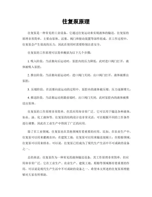 往复泵原理