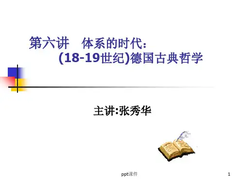 康德批判哲学 ppt课件