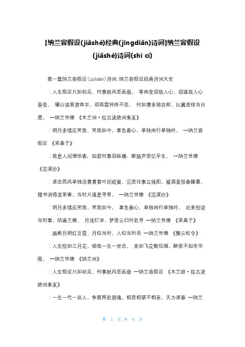 [纳兰容若经典诗词]纳兰容若诗词