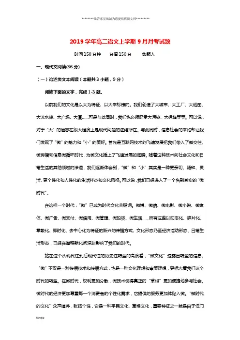 高二语文上学期9月月考试题