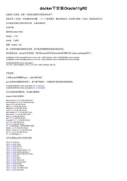 docker下安装Oracle11gR2