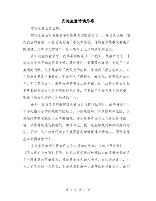 安徒生童话读后感（六篇）