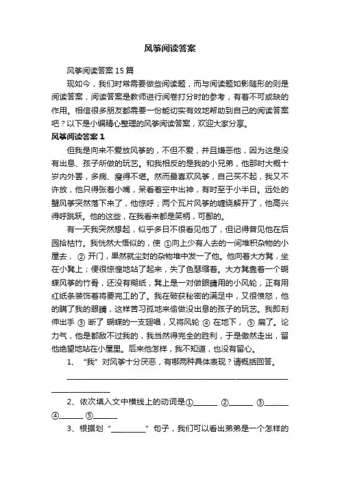 风筝阅读答案15篇
