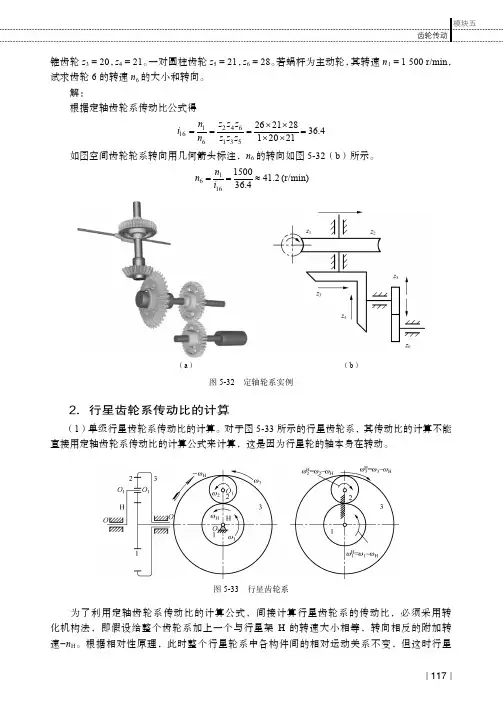 2．行星齿轮系传动比的计算_汽车机械基础（第2版）_[共3页]