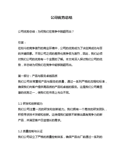 公司优势总结