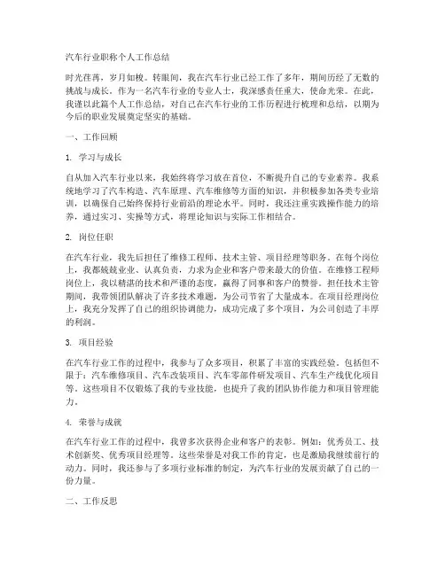 汽车行业职称个人工作总结