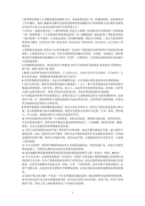 同等学力申请硕士学位考试工商管理学科管理学课后习题答案汇编