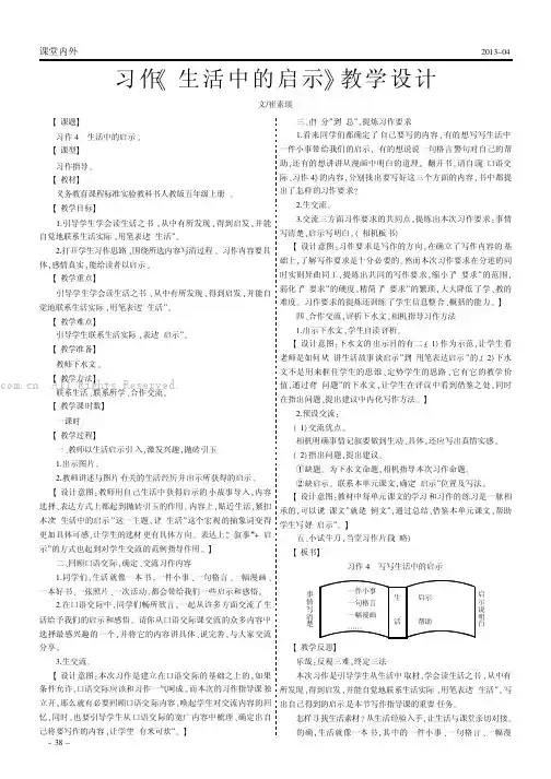 习作《生活中的启示》教学设计