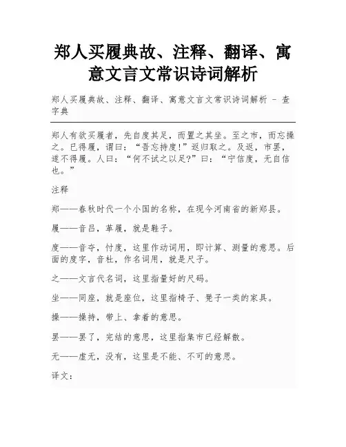 郑人买履典故、注释、翻译、寓意文言文常识诗词解析