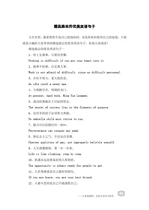 精选励志的优美英语句子