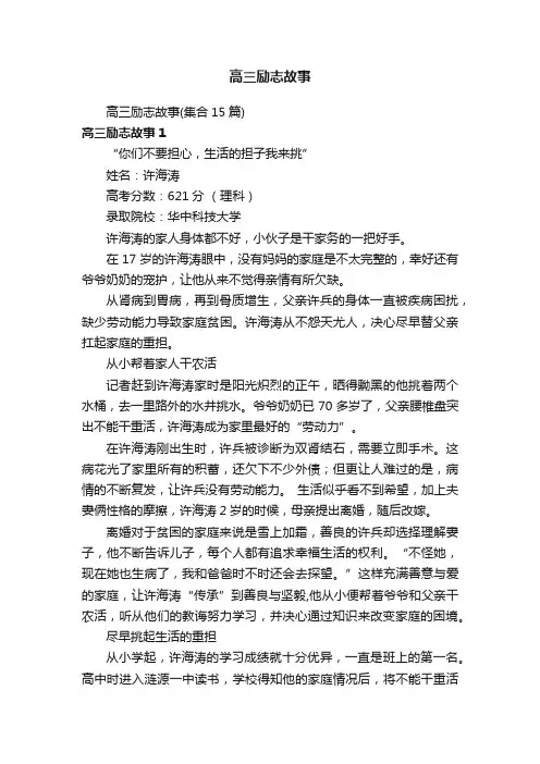 高三励志故事