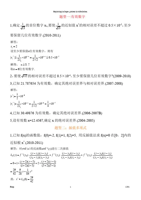 数值分析典型习题