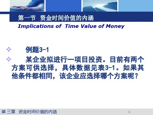 工程经济学三课堂补充资料-PPT精品.ppt