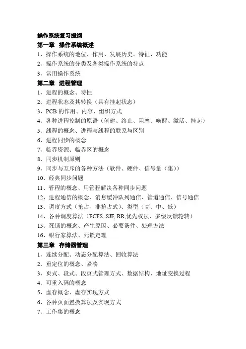 操作系统复习提纲