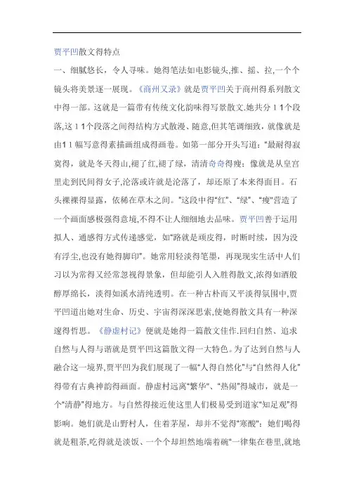 贾平凹散文的特点