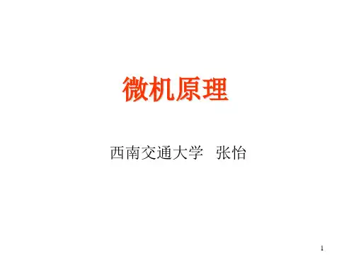 微机原理-1