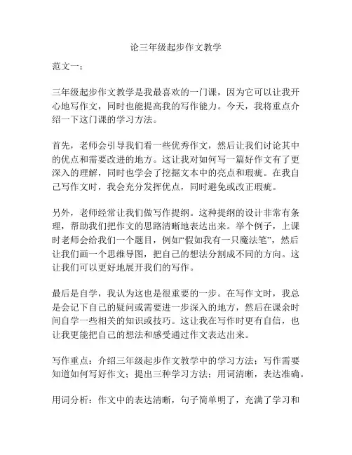 论三年级起步作文教学