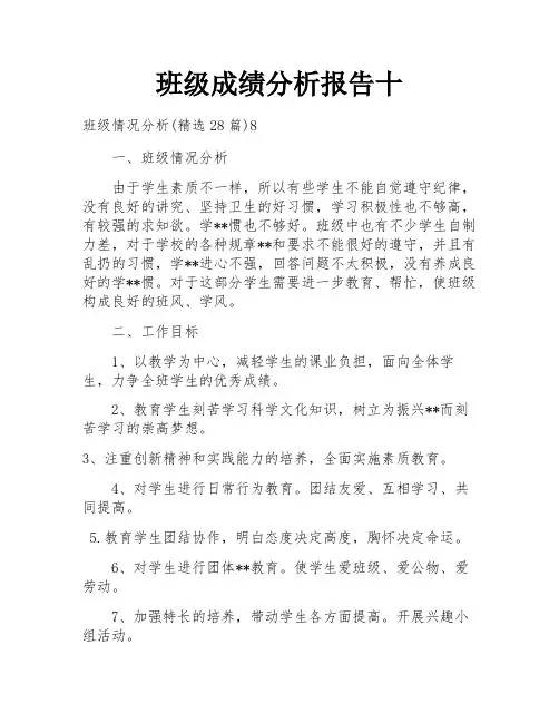 班级成绩分析报告十
