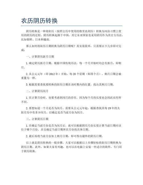 农历阴历转换