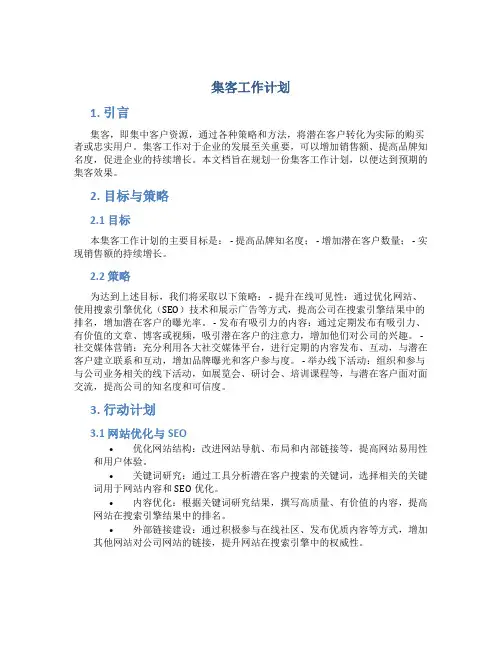 集客工作计划