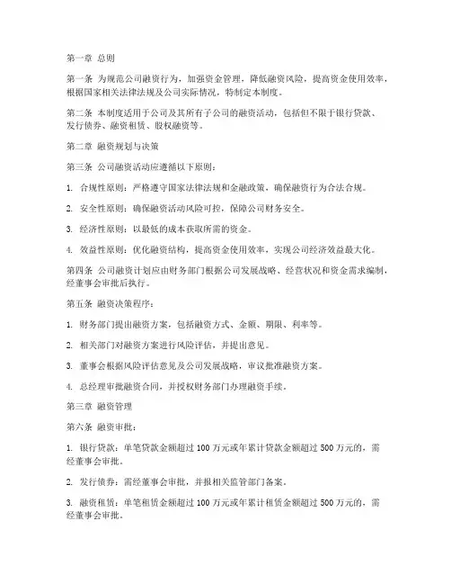 房地产公司_融资管理制度