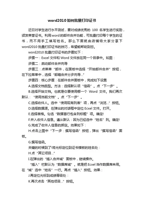 word2010如何批量打印证书