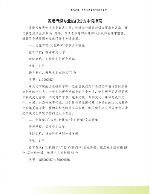 香港传媒专业热门分支申请指南