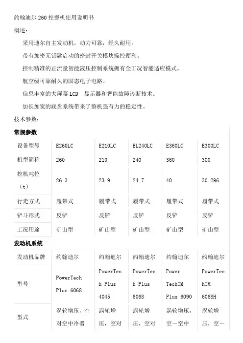 约翰迪尔260挖掘机使用说明书