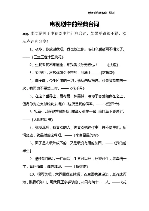 电视剧中的经典台词