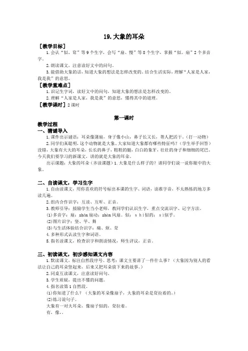 部编版二年级下册语文第七单元(教案+反思)
