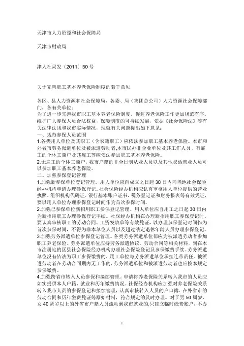 津人社局发〔2011〕50号