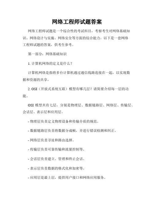 网络工程师试题答案