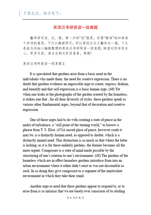 英译汉考研英语一级真题
