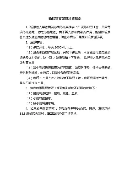 输尿管支架管科普知识