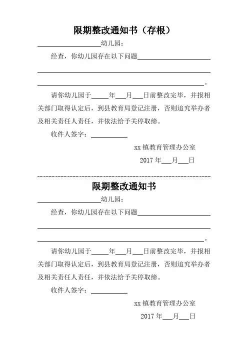 限期整改通知书
