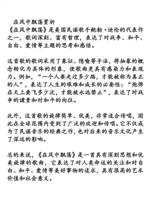 在风中飘荡赏析