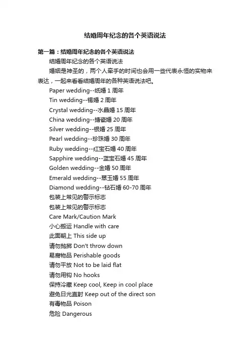 结婚周年纪念的各个英语说法