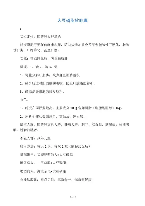 大豆磷脂软胶囊