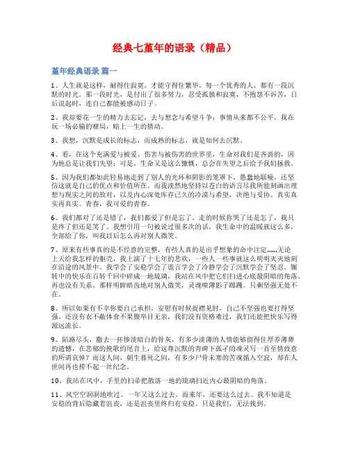 经典七堇年的语录(精品)
