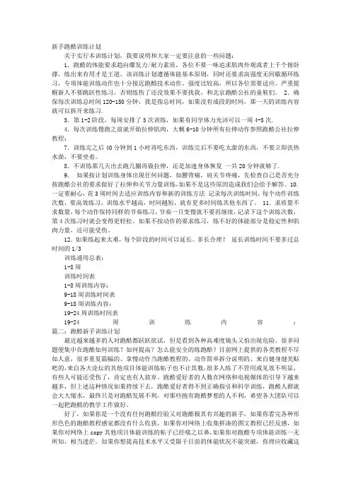 跑酷训练计划表
