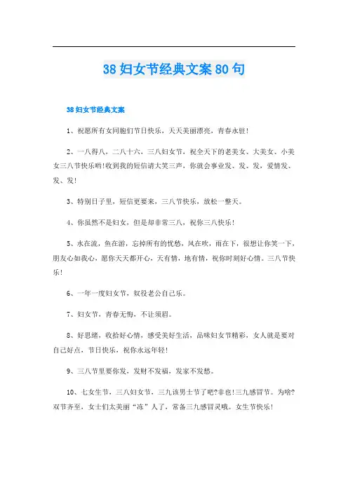 38妇女节经典文案80句