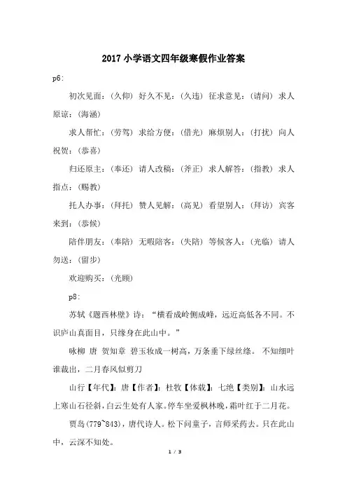 2017小学语文四年级寒假作业答案