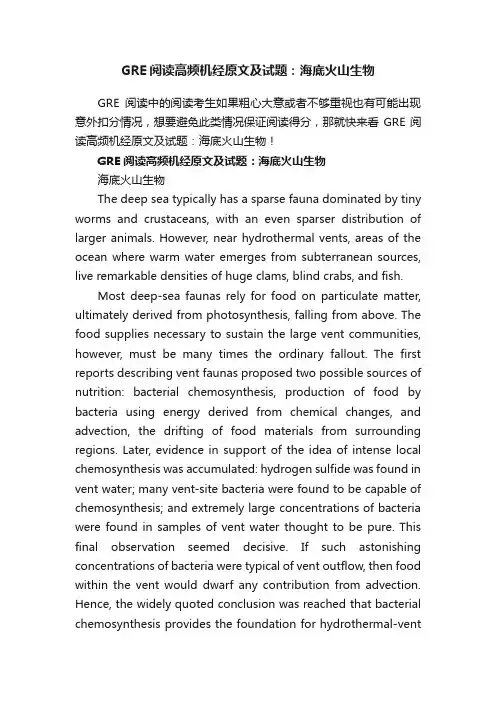 GRE阅读高频机经原文及试题：海底火山生物