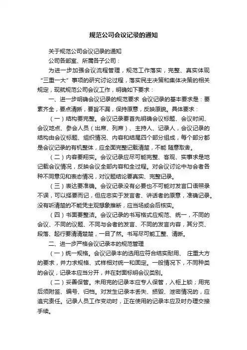规范公司会议记录的通知
