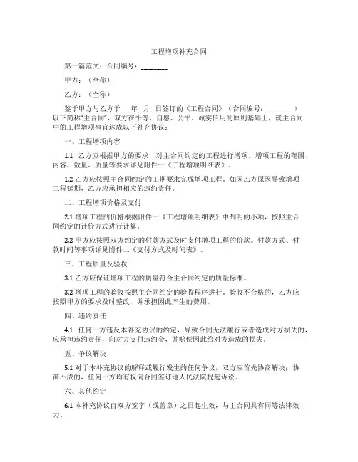 工程增项补充合同