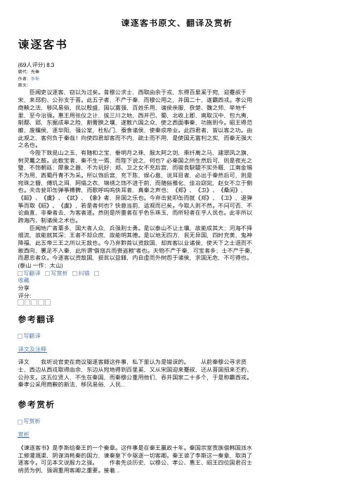 谏逐客书原文、翻译及赏析